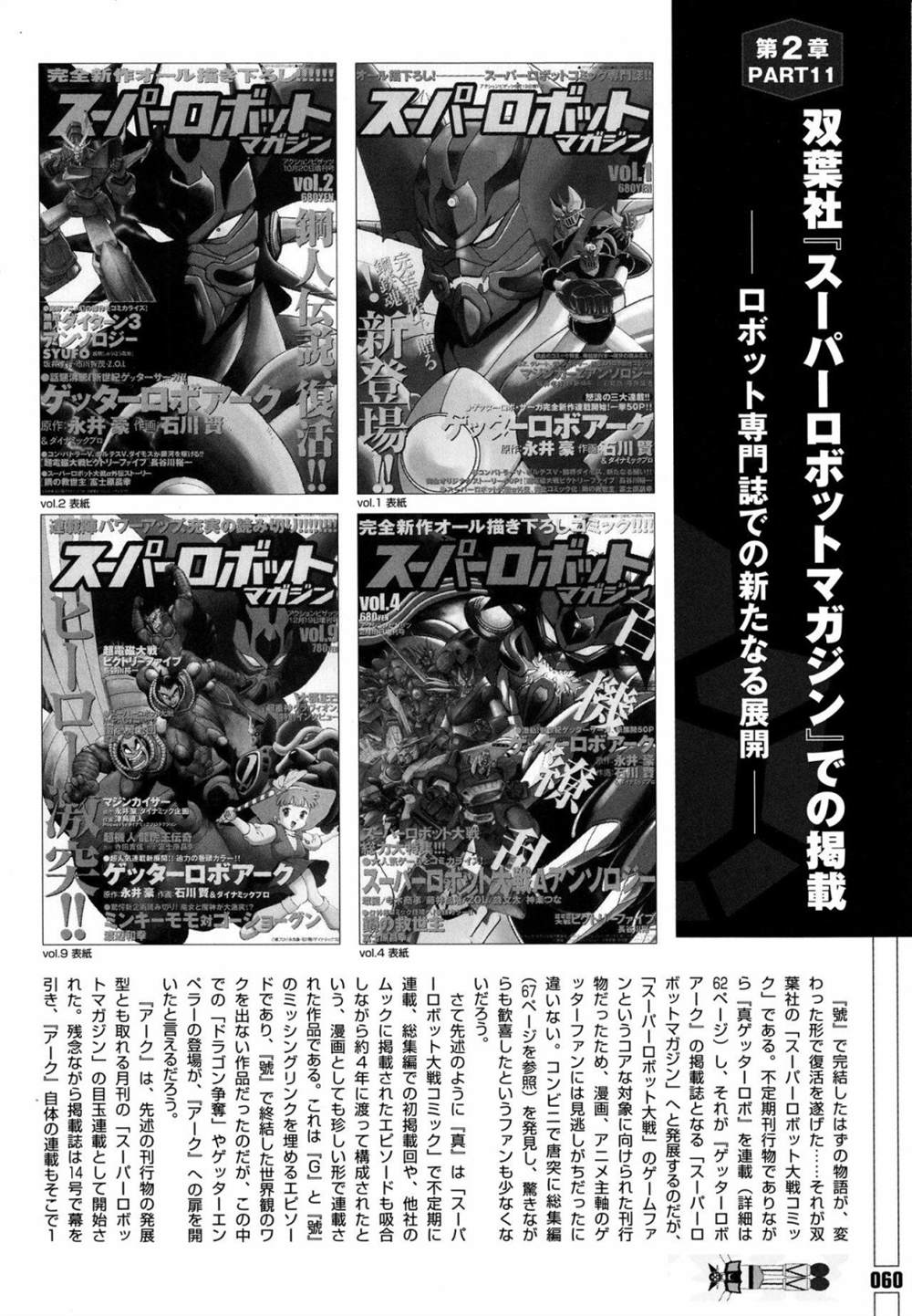 《Getter Robot Bible》漫画最新章节第1卷免费下拉式在线观看章节第【68】张图片