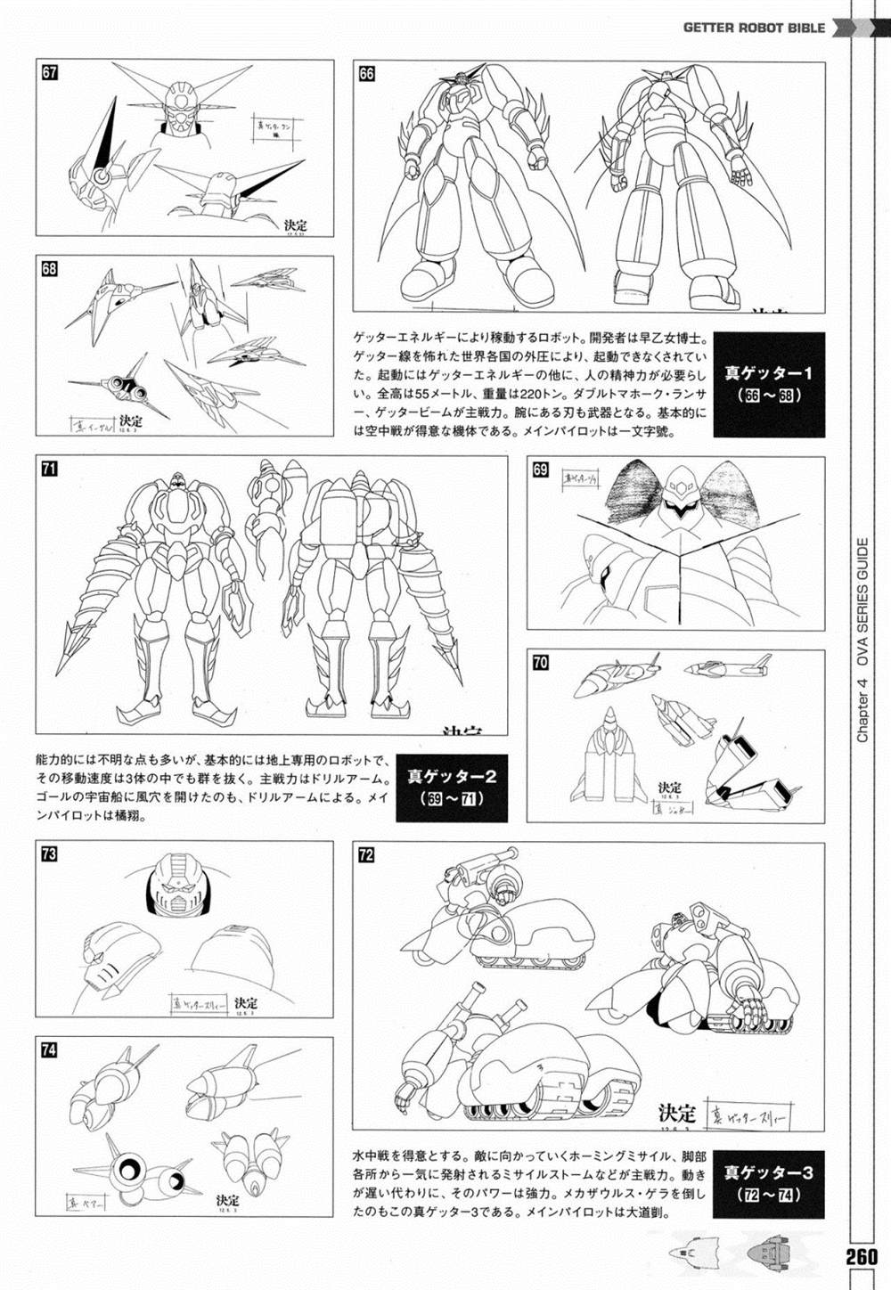 《Getter Robot Bible》漫画最新章节第1卷免费下拉式在线观看章节第【268】张图片