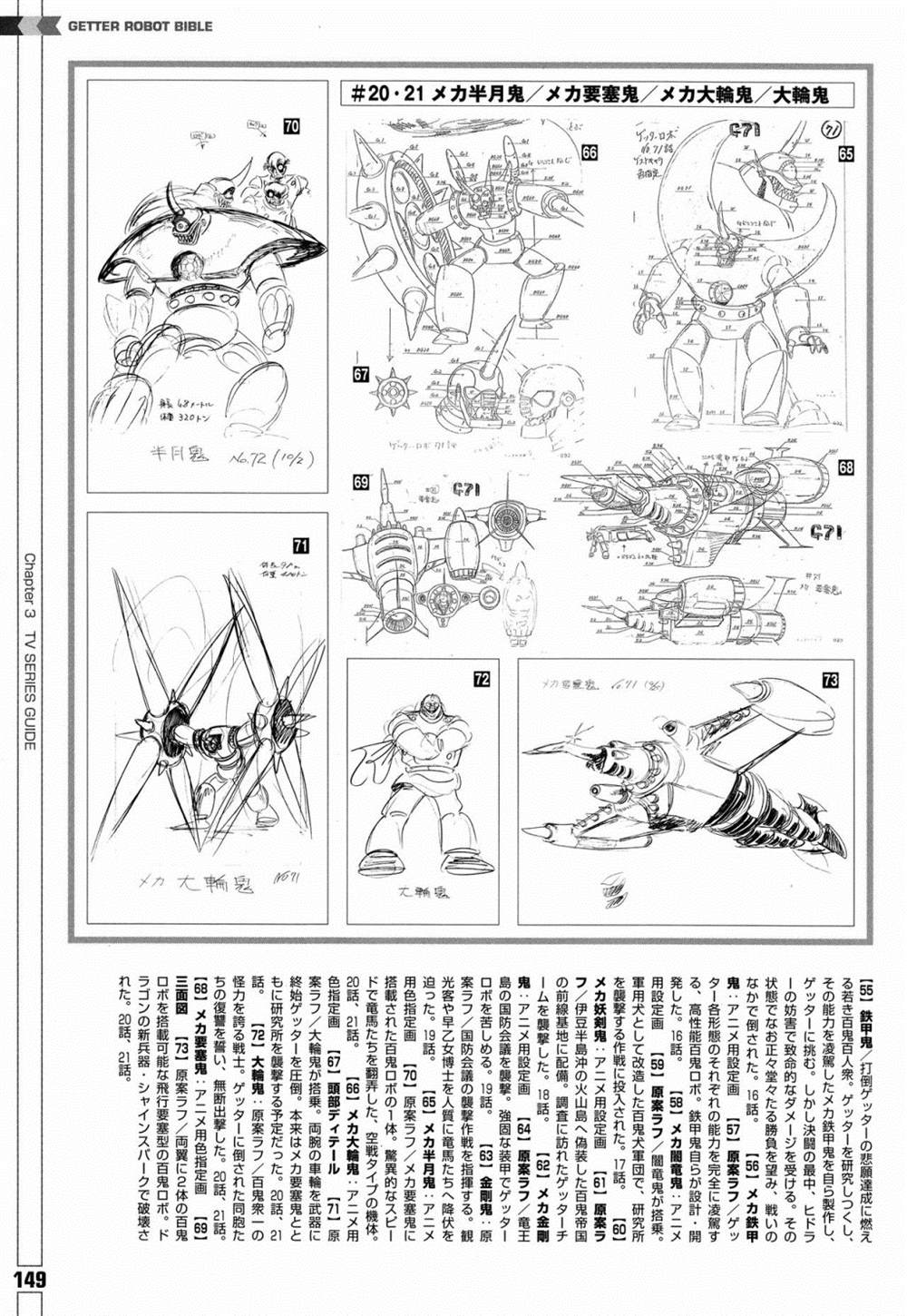 《Getter Robot Bible》漫画最新章节第1卷免费下拉式在线观看章节第【157】张图片