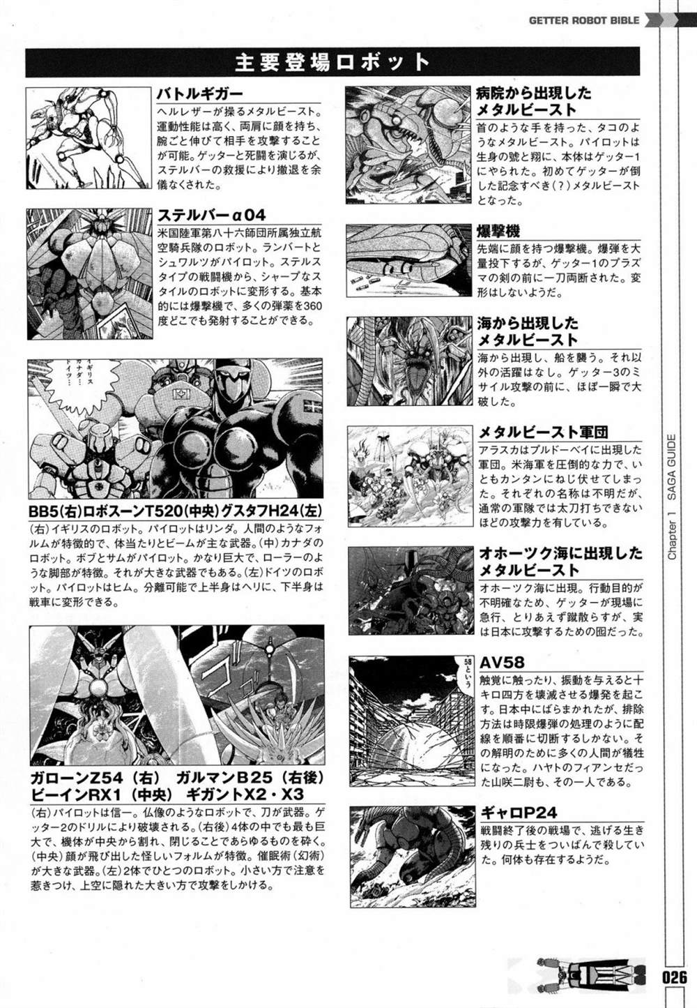 《Getter Robot Bible》漫画最新章节第1卷免费下拉式在线观看章节第【34】张图片