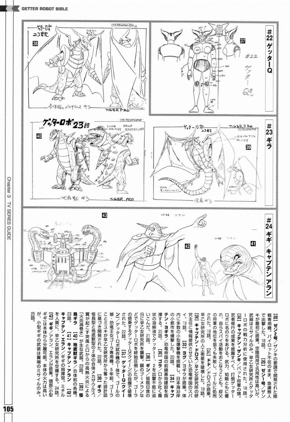 《Getter Robot Bible》漫画最新章节第1卷免费下拉式在线观看章节第【113】张图片