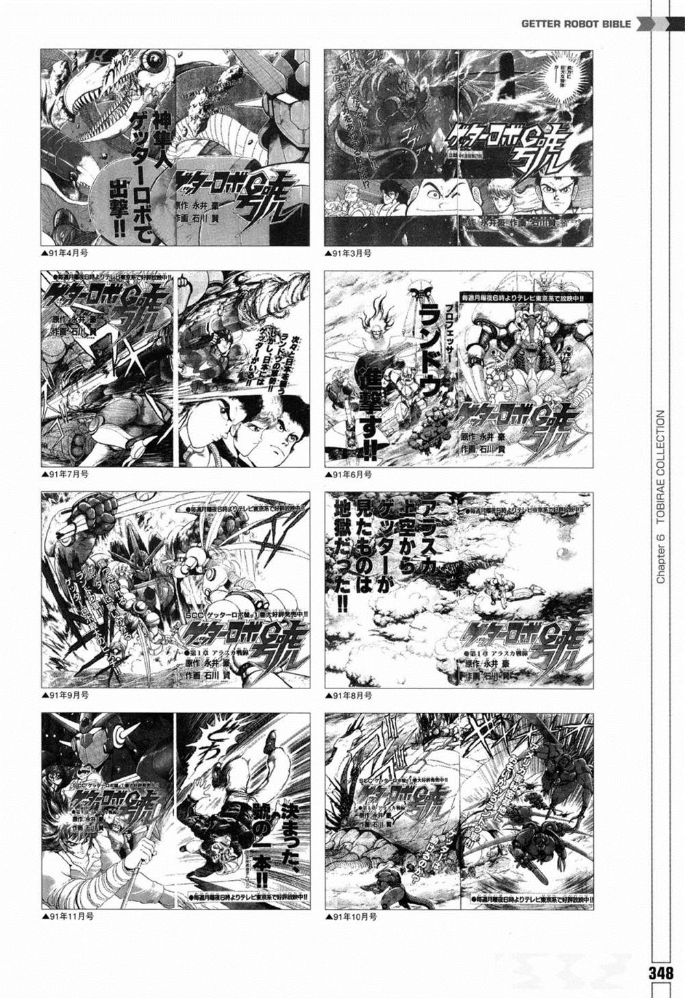 《Getter Robot Bible》漫画最新章节第1卷免费下拉式在线观看章节第【356】张图片