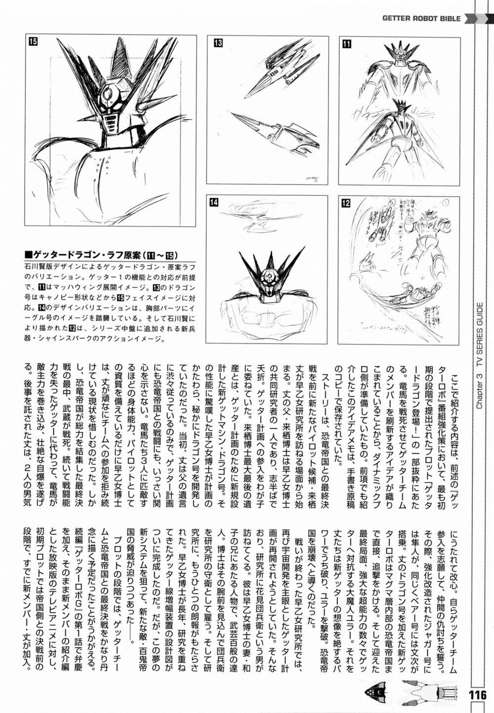 《Getter Robot Bible》漫画最新章节第1卷免费下拉式在线观看章节第【124】张图片