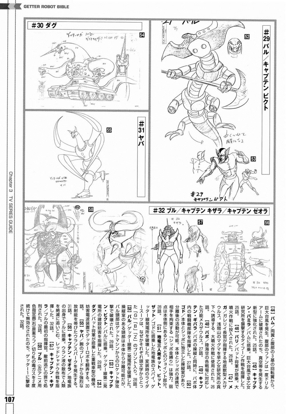 《Getter Robot Bible》漫画最新章节第1卷免费下拉式在线观看章节第【115】张图片