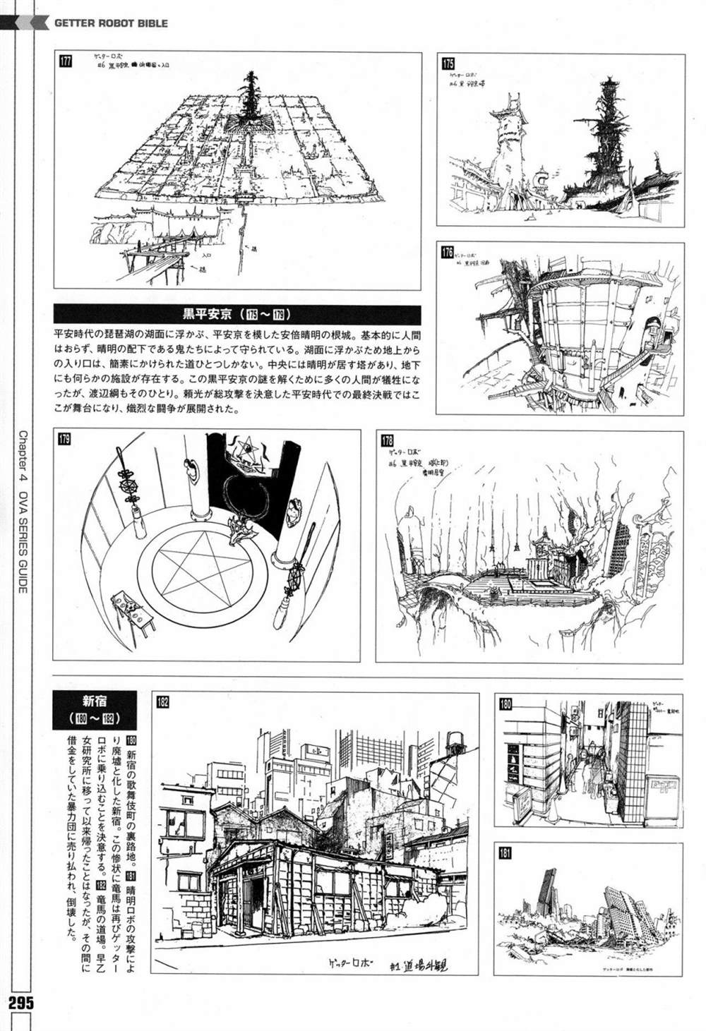 《Getter Robot Bible》漫画最新章节第1卷免费下拉式在线观看章节第【303】张图片