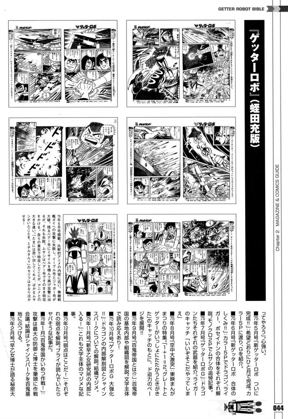 《Getter Robot Bible》漫画最新章节第1卷免费下拉式在线观看章节第【52】张图片