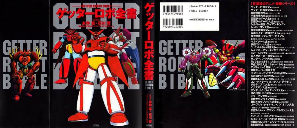 《Getter Robot Bible》漫画最新章节第1卷免费下拉式在线观看章节第【1】张图片