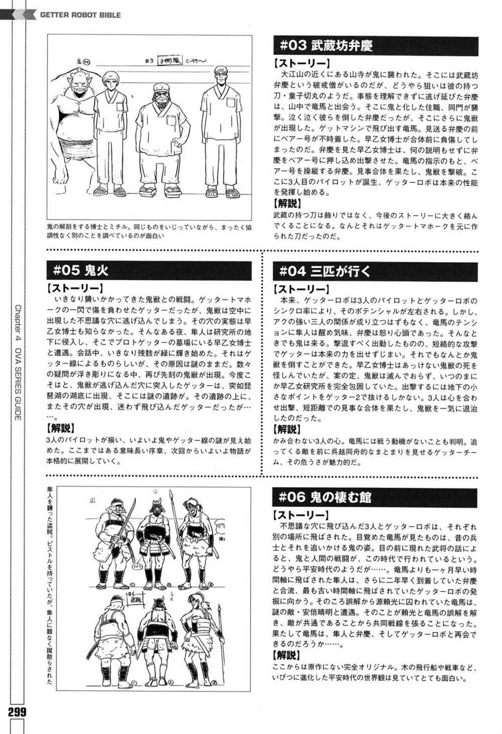 《Getter Robot Bible》漫画最新章节第1卷免费下拉式在线观看章节第【307】张图片