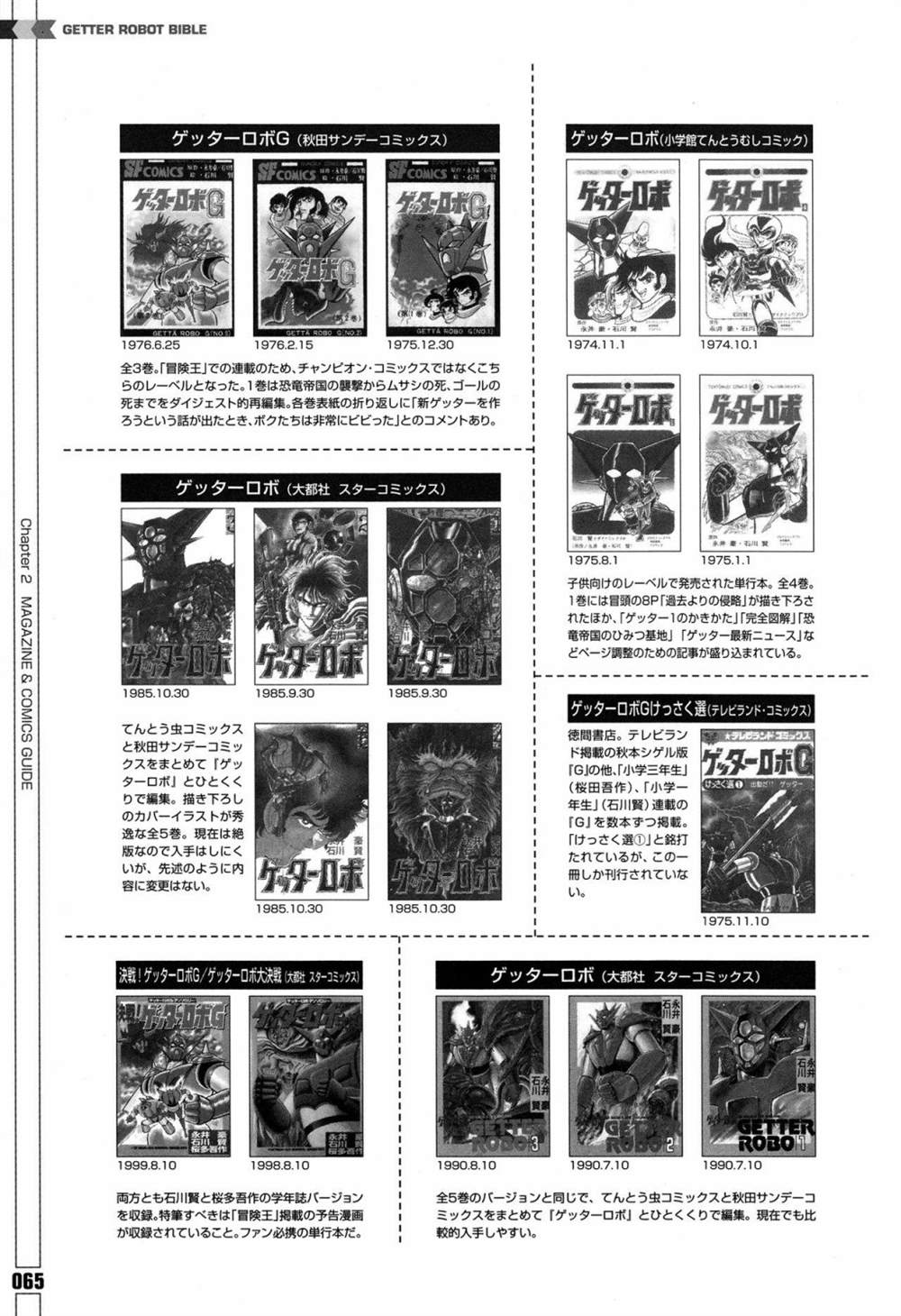 《Getter Robot Bible》漫画最新章节第1卷免费下拉式在线观看章节第【73】张图片