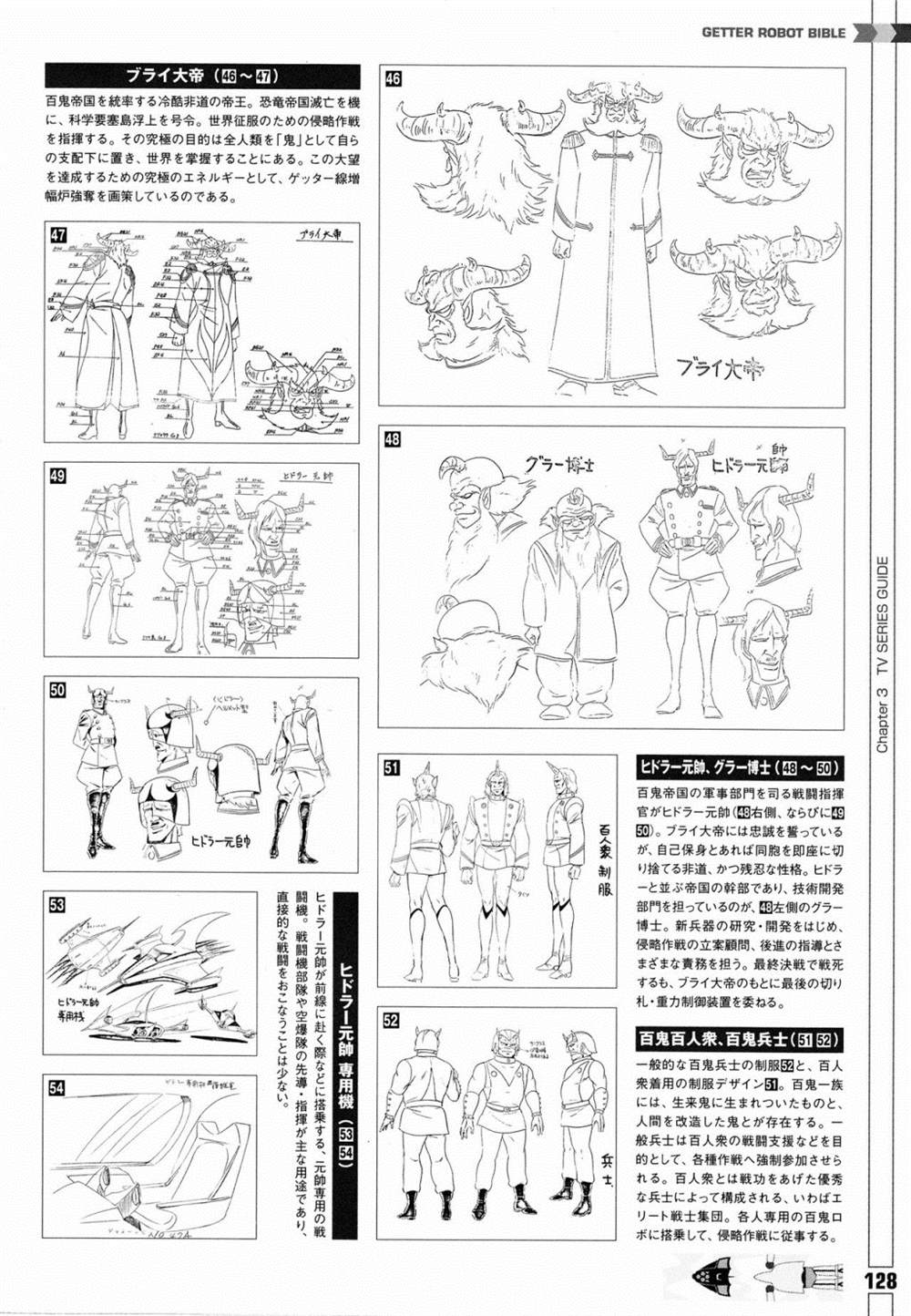 《Getter Robot Bible》漫画最新章节第1卷免费下拉式在线观看章节第【136】张图片