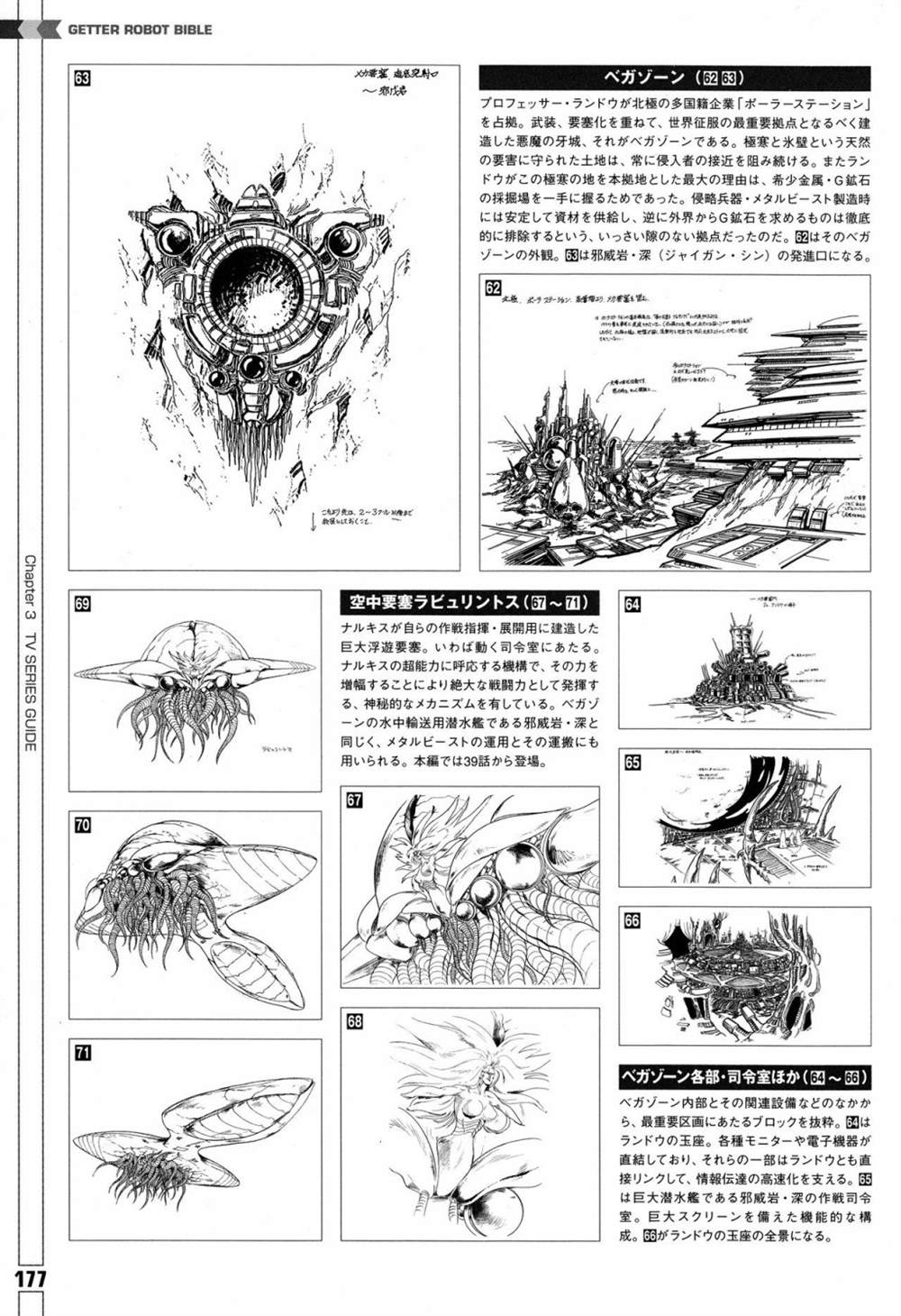 《Getter Robot Bible》漫画最新章节第1卷免费下拉式在线观看章节第【185】张图片