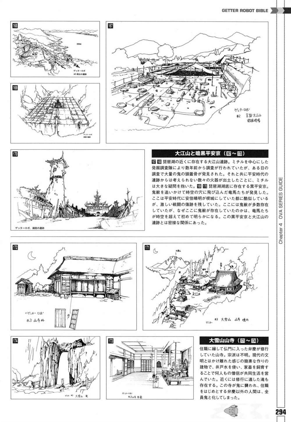 《Getter Robot Bible》漫画最新章节第1卷免费下拉式在线观看章节第【302】张图片