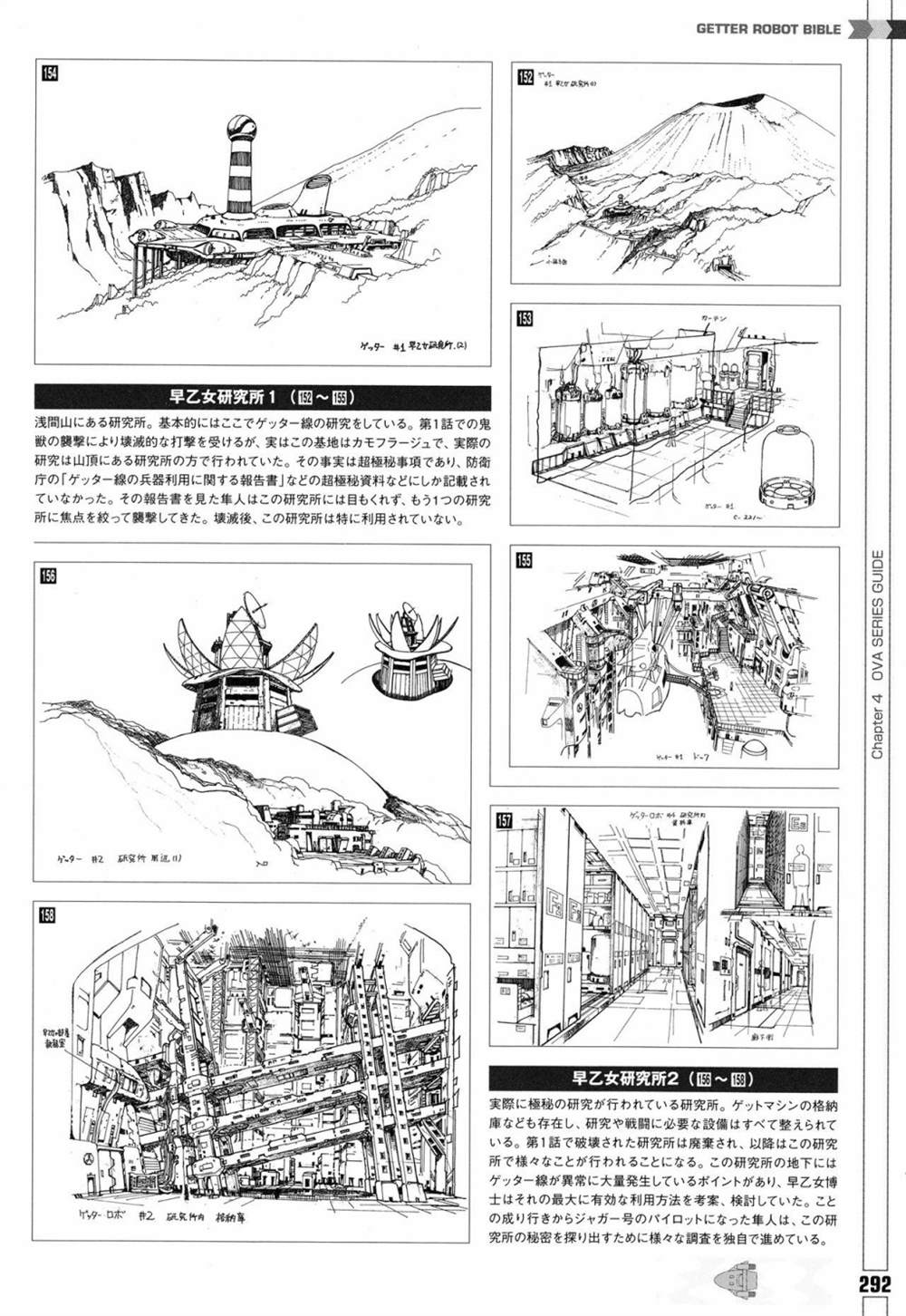 《Getter Robot Bible》漫画最新章节第1卷免费下拉式在线观看章节第【300】张图片