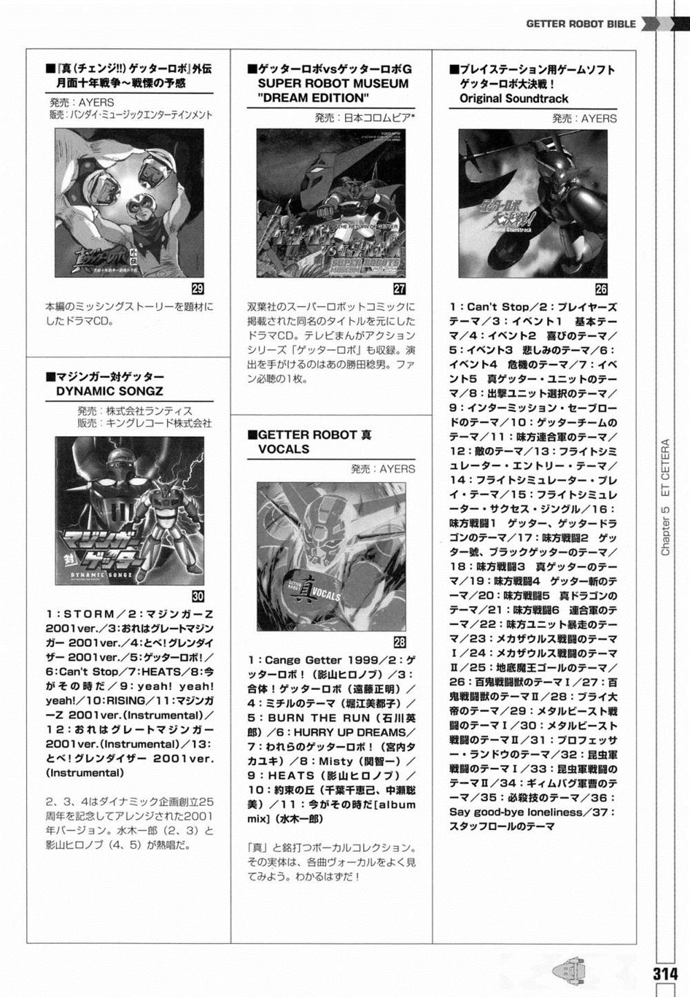 《Getter Robot Bible》漫画最新章节第1卷免费下拉式在线观看章节第【322】张图片