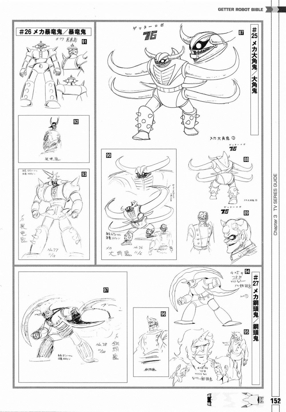 《Getter Robot Bible》漫画最新章节第1卷免费下拉式在线观看章节第【160】张图片