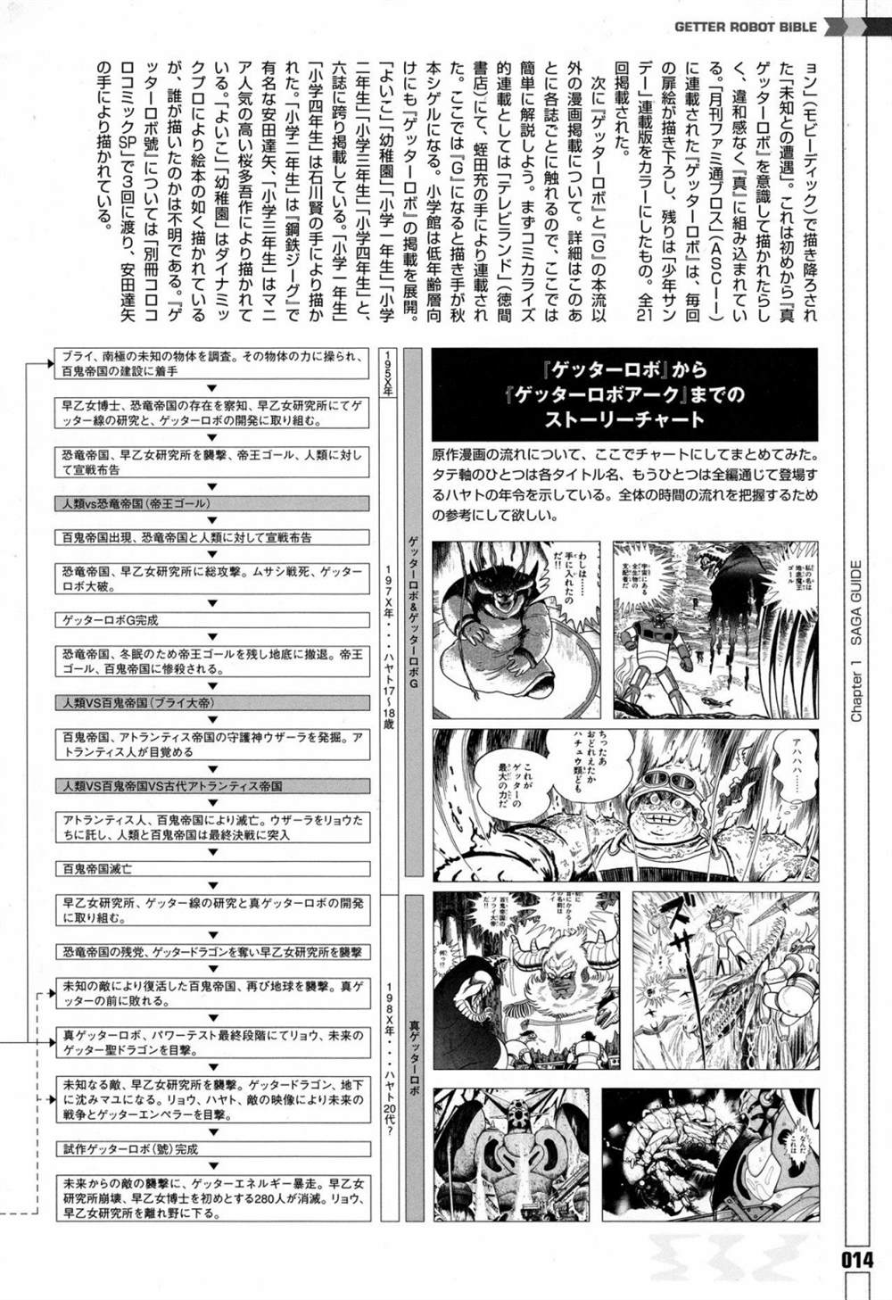 《Getter Robot Bible》漫画最新章节第1卷免费下拉式在线观看章节第【23】张图片