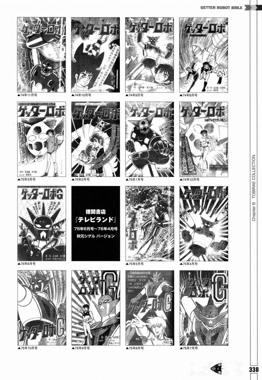 《Getter Robot Bible》漫画最新章节第1卷免费下拉式在线观看章节第【346】张图片