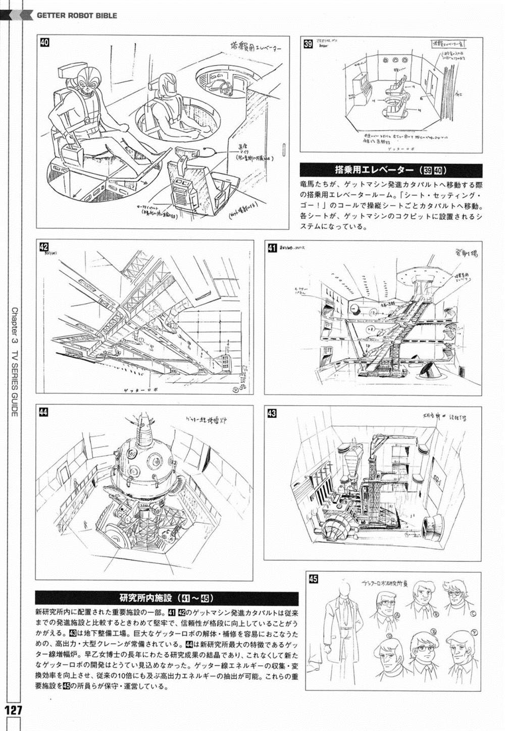 《Getter Robot Bible》漫画最新章节第1卷免费下拉式在线观看章节第【135】张图片