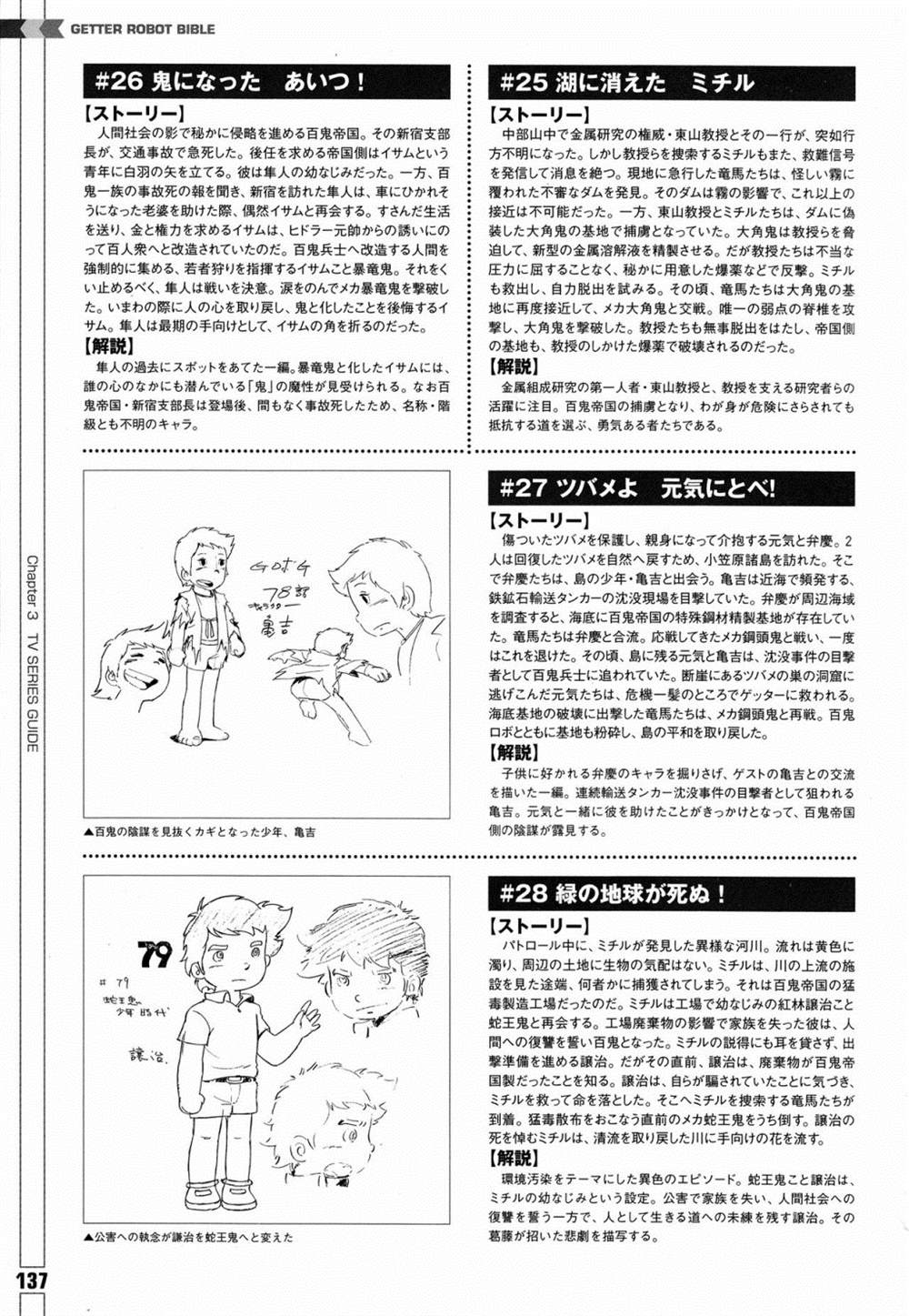 《Getter Robot Bible》漫画最新章节第1卷免费下拉式在线观看章节第【145】张图片