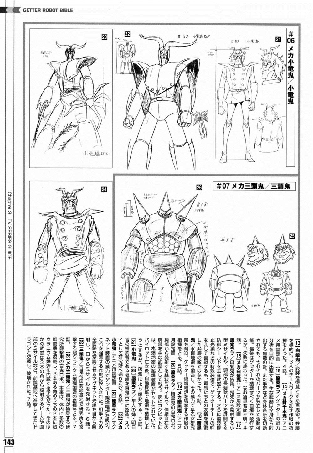 《Getter Robot Bible》漫画最新章节第1卷免费下拉式在线观看章节第【151】张图片