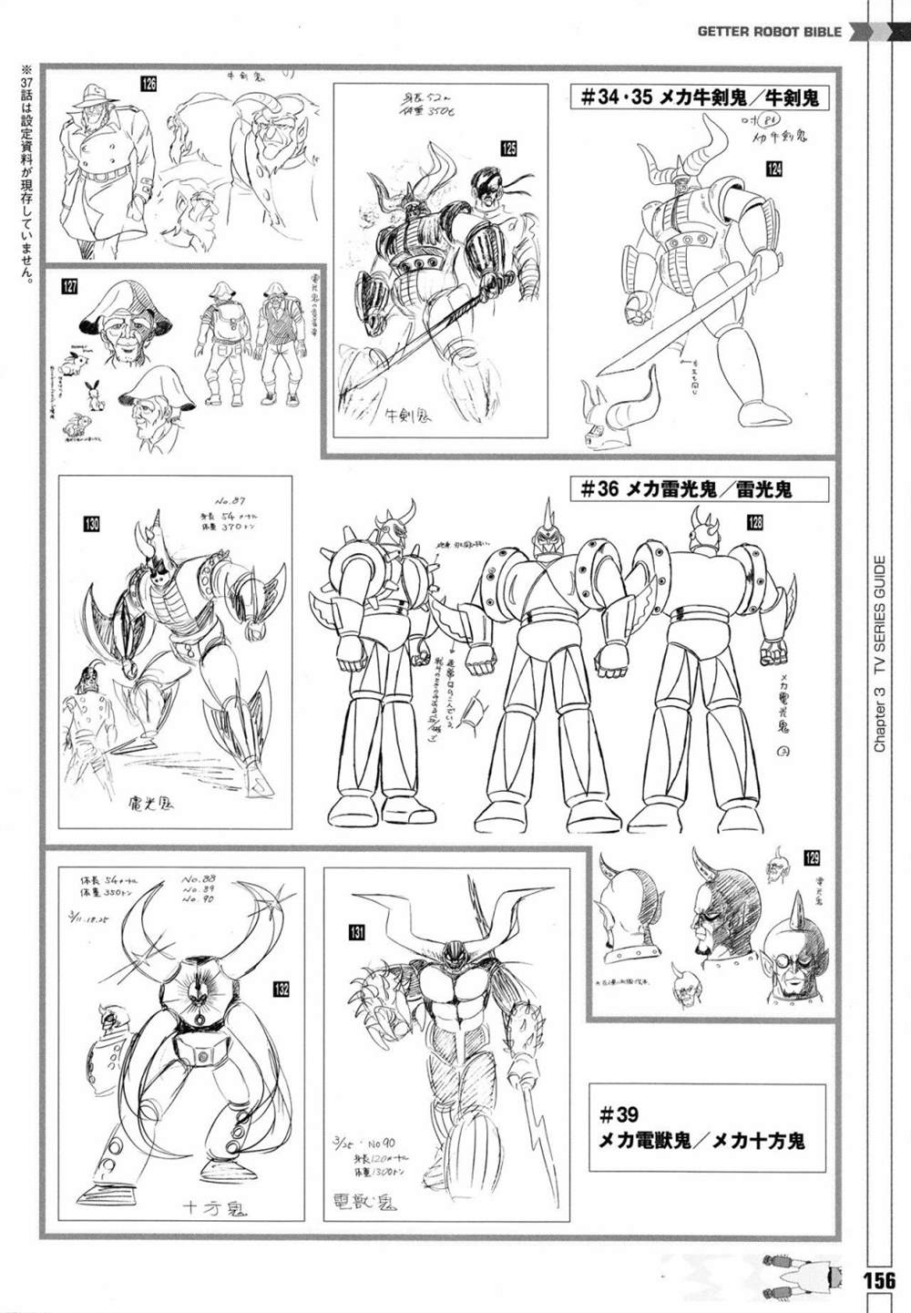 《Getter Robot Bible》漫画最新章节第1卷免费下拉式在线观看章节第【164】张图片