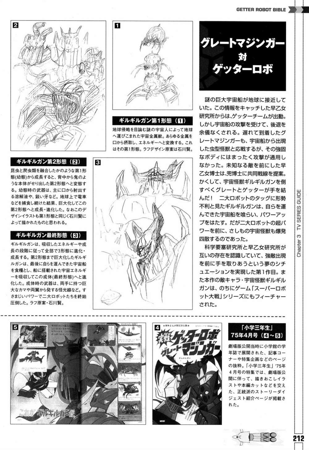 《Getter Robot Bible》漫画最新章节第1卷免费下拉式在线观看章节第【220】张图片