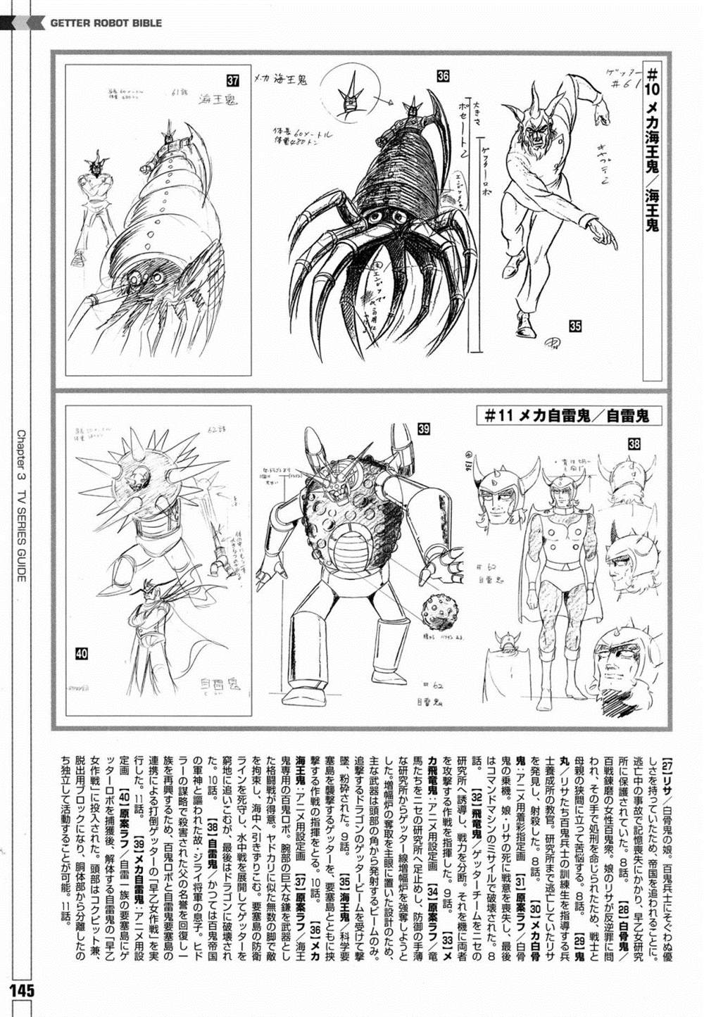 《Getter Robot Bible》漫画最新章节第1卷免费下拉式在线观看章节第【153】张图片