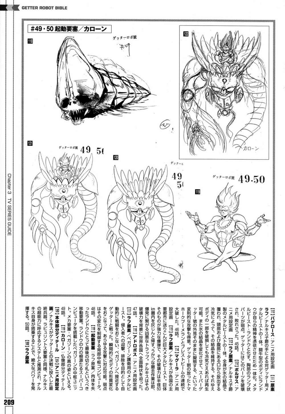 《Getter Robot Bible》漫画最新章节第1卷免费下拉式在线观看章节第【217】张图片