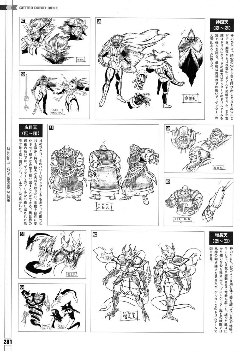 《Getter Robot Bible》漫画最新章节第1卷免费下拉式在线观看章节第【289】张图片