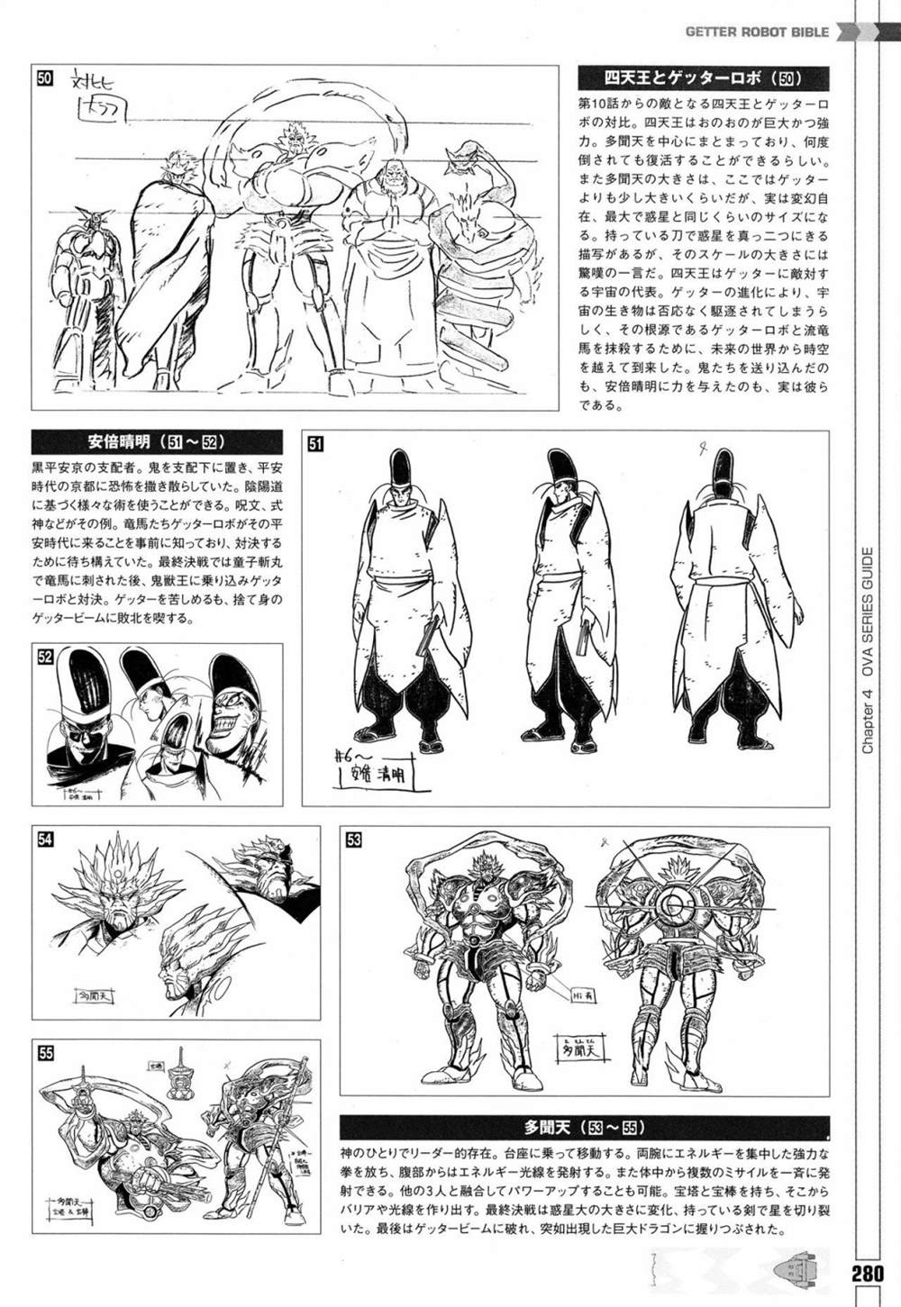 《Getter Robot Bible》漫画最新章节第1卷免费下拉式在线观看章节第【288】张图片