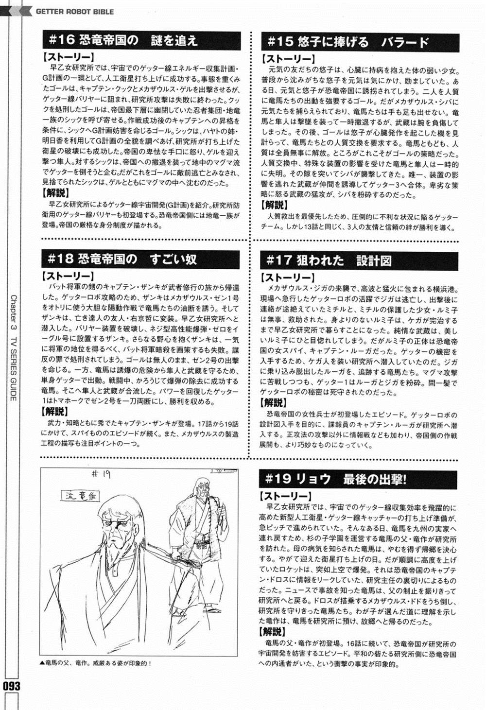 《Getter Robot Bible》漫画最新章节第1卷免费下拉式在线观看章节第【101】张图片