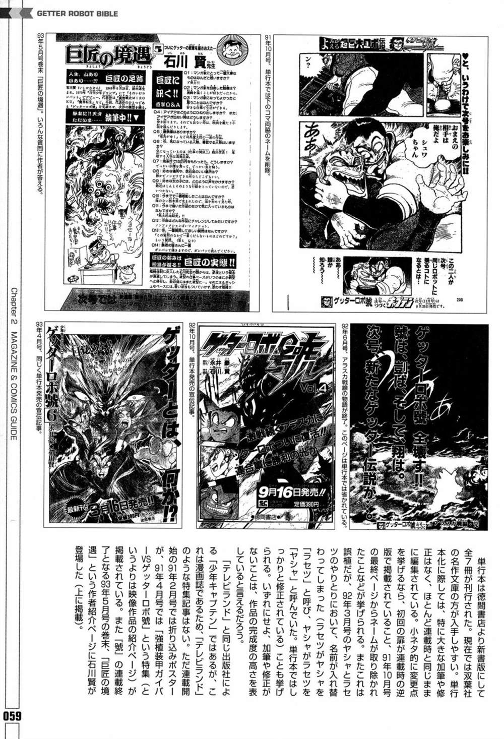 《Getter Robot Bible》漫画最新章节第1卷免费下拉式在线观看章节第【67】张图片