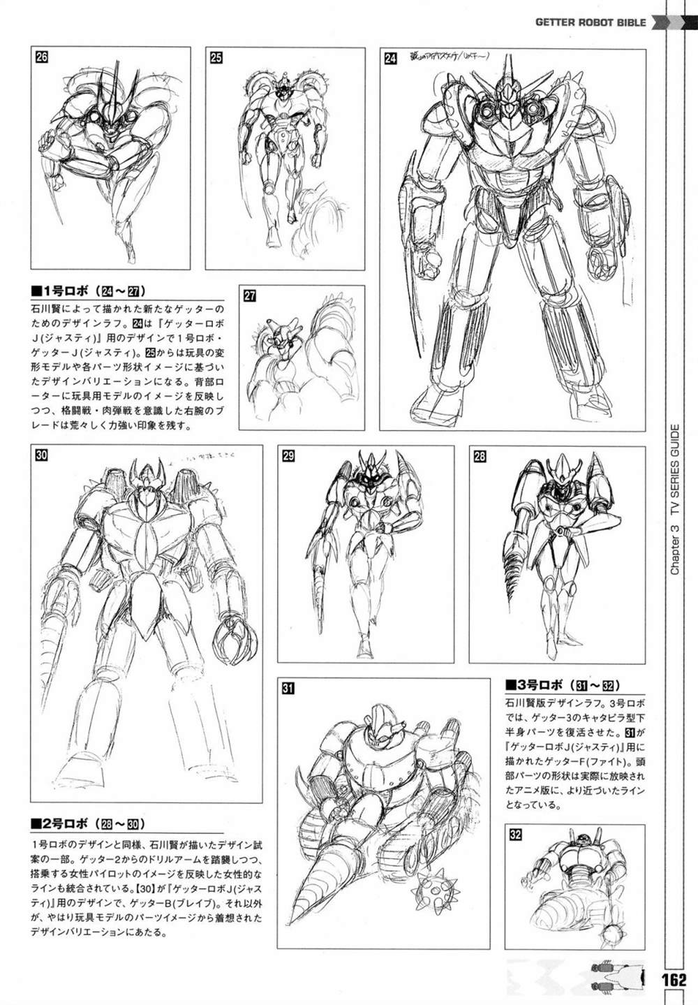 《Getter Robot Bible》漫画最新章节第1卷免费下拉式在线观看章节第【170】张图片