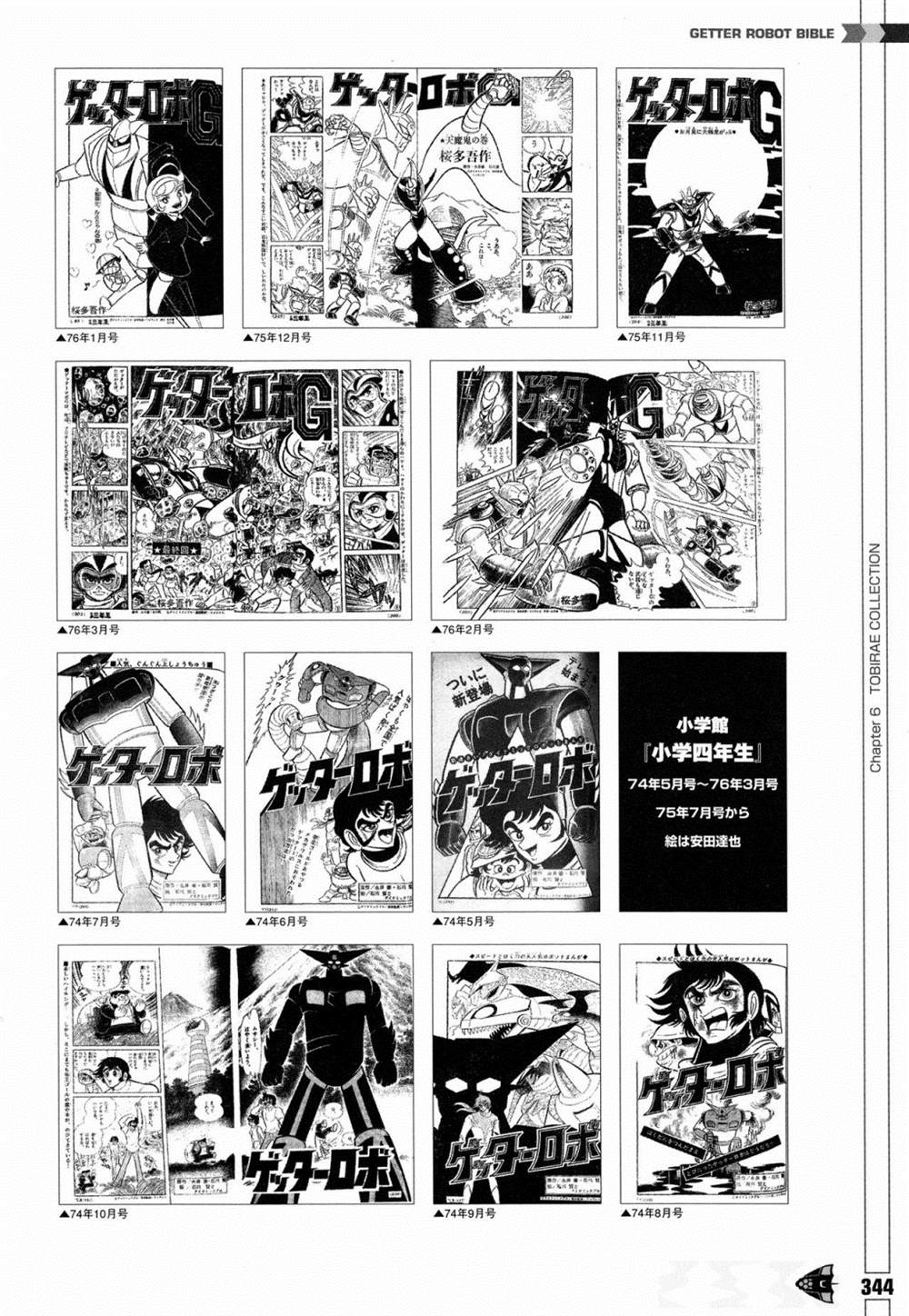 《Getter Robot Bible》漫画最新章节第1卷免费下拉式在线观看章节第【352】张图片