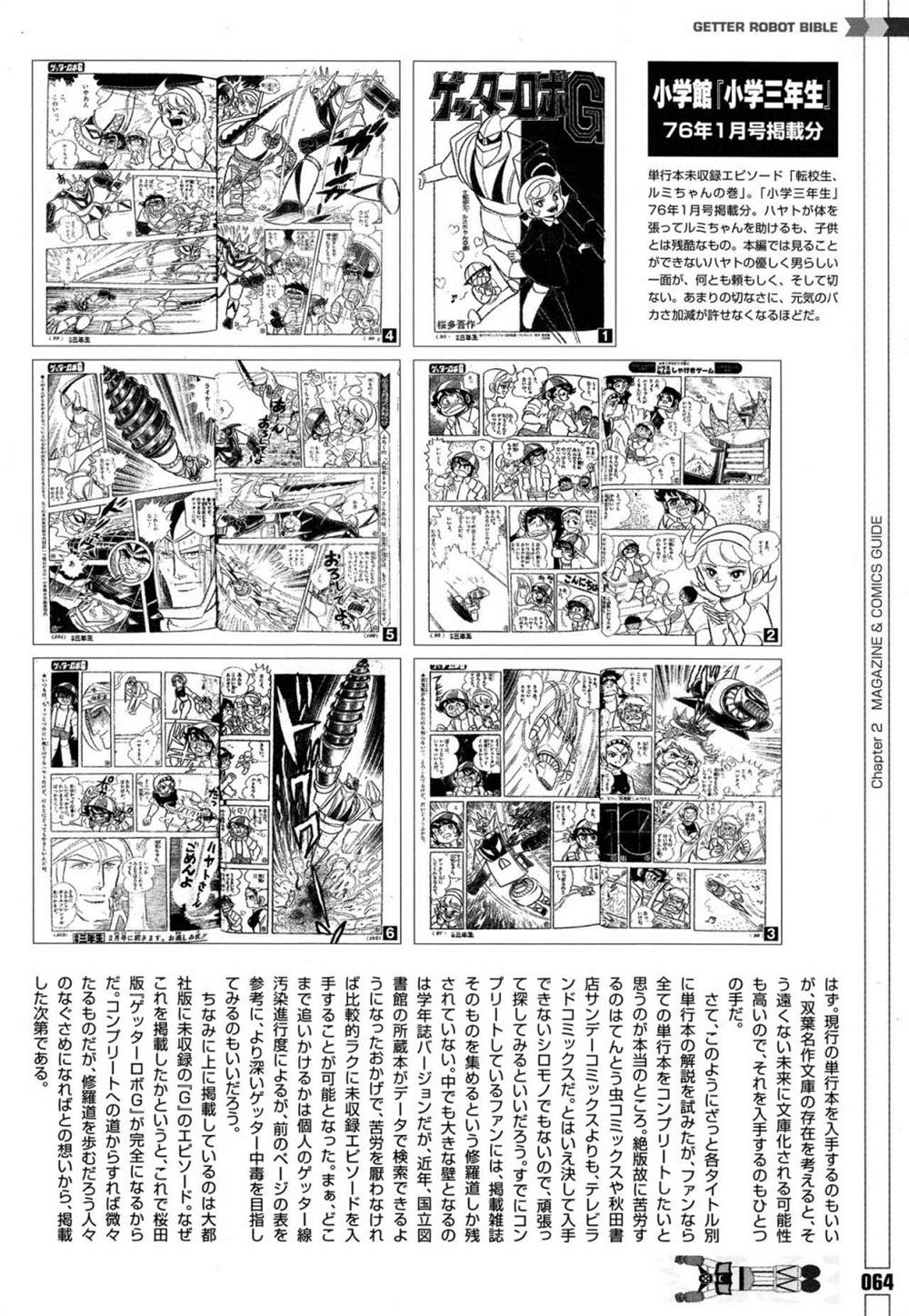 《Getter Robot Bible》漫画最新章节第1卷免费下拉式在线观看章节第【72】张图片