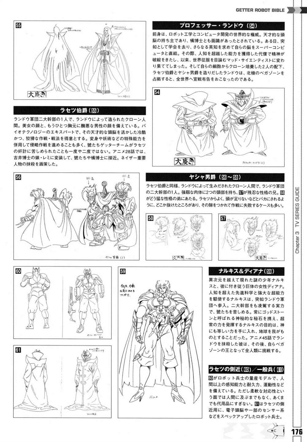 《Getter Robot Bible》漫画最新章节第1卷免费下拉式在线观看章节第【184】张图片