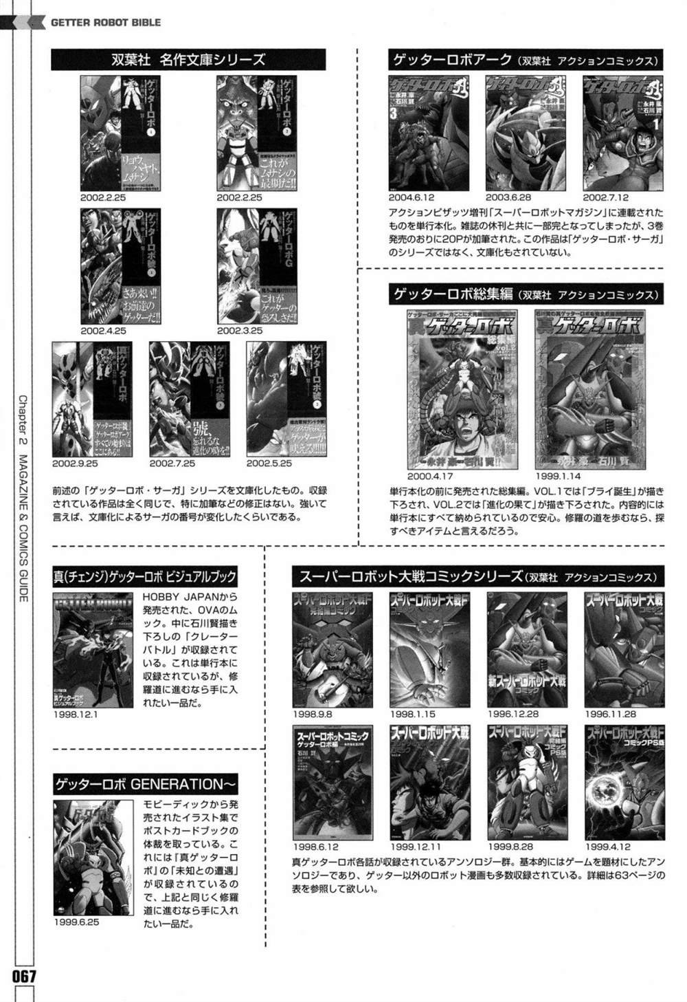 《Getter Robot Bible》漫画最新章节第1卷免费下拉式在线观看章节第【75】张图片