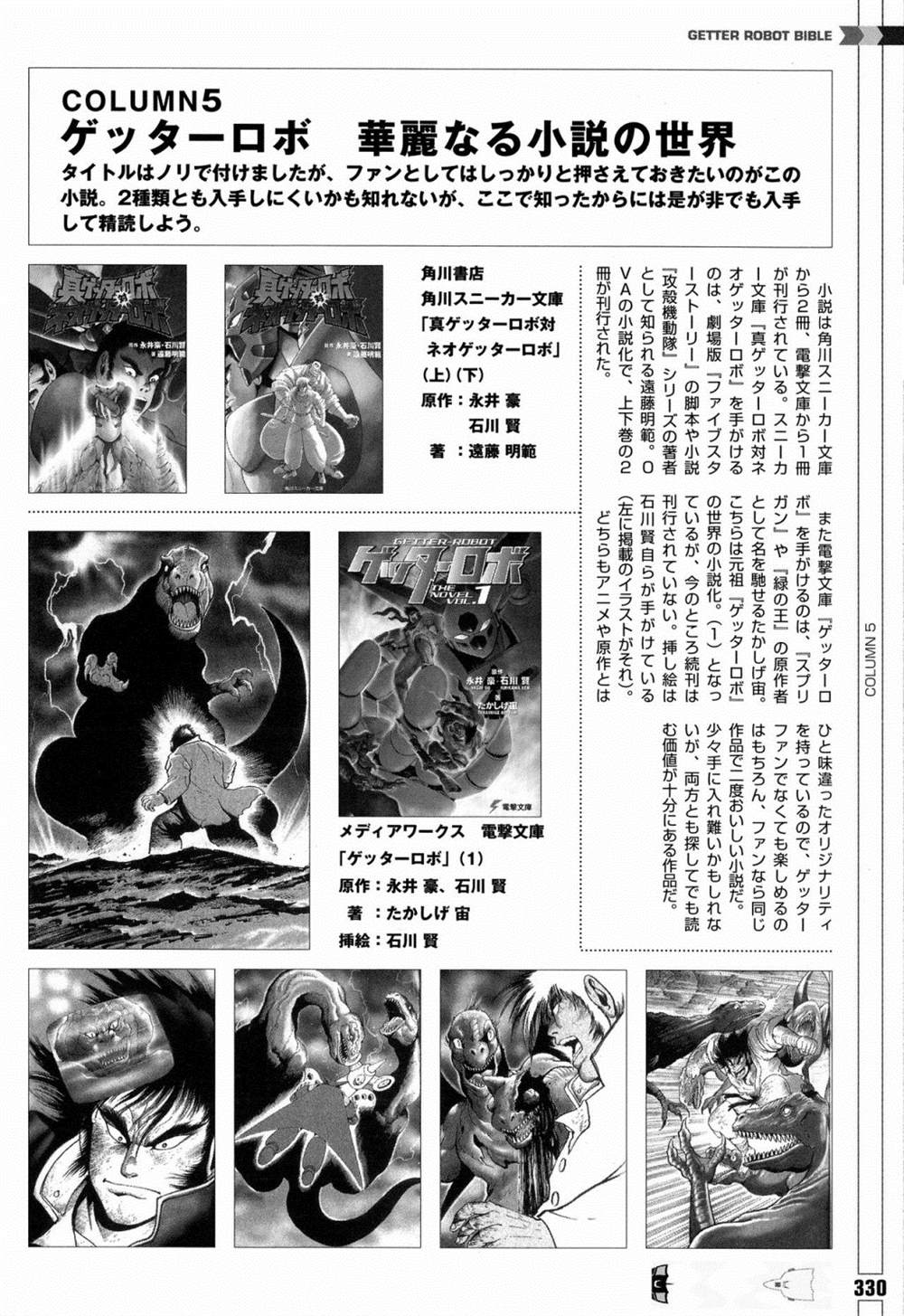 《Getter Robot Bible》漫画最新章节第1卷免费下拉式在线观看章节第【338】张图片