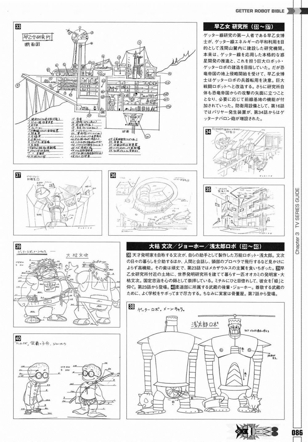 《Getter Robot Bible》漫画最新章节第1卷免费下拉式在线观看章节第【94】张图片