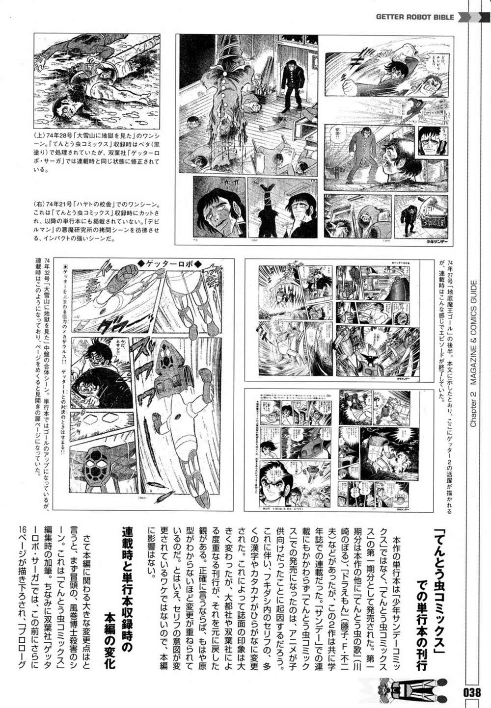 《Getter Robot Bible》漫画最新章节第1卷免费下拉式在线观看章节第【46】张图片