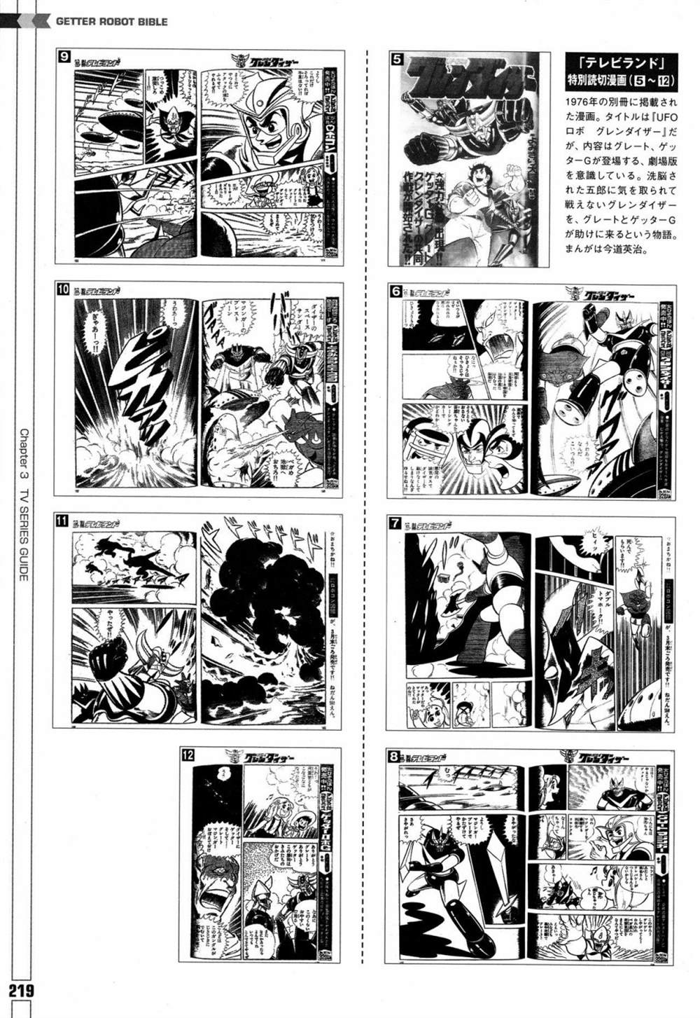 《Getter Robot Bible》漫画最新章节第1卷免费下拉式在线观看章节第【227】张图片