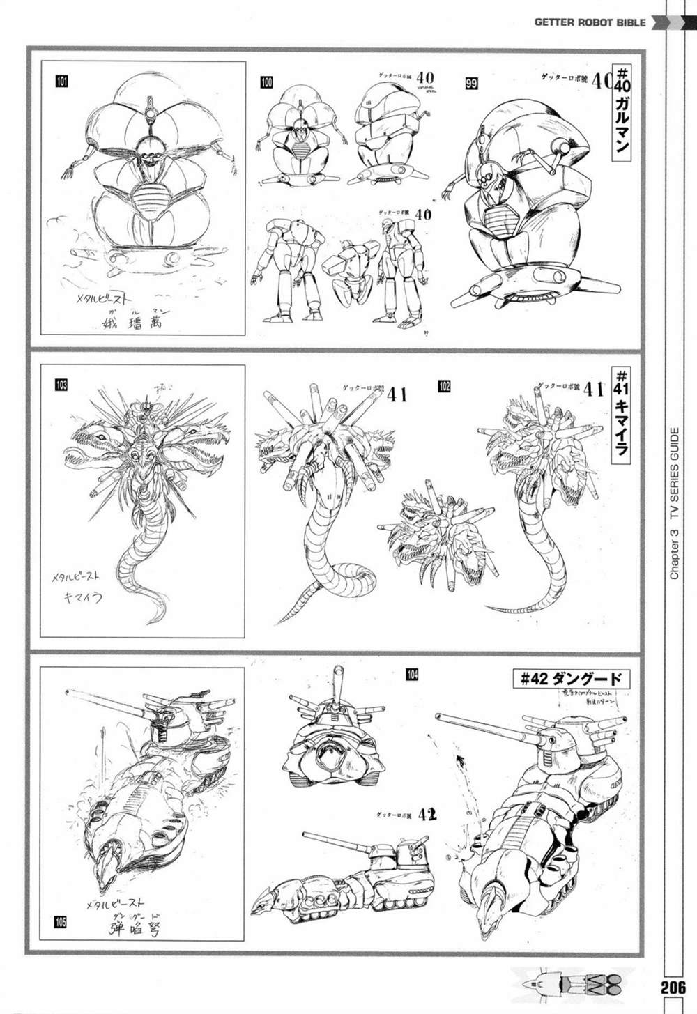 《Getter Robot Bible》漫画最新章节第1卷免费下拉式在线观看章节第【214】张图片