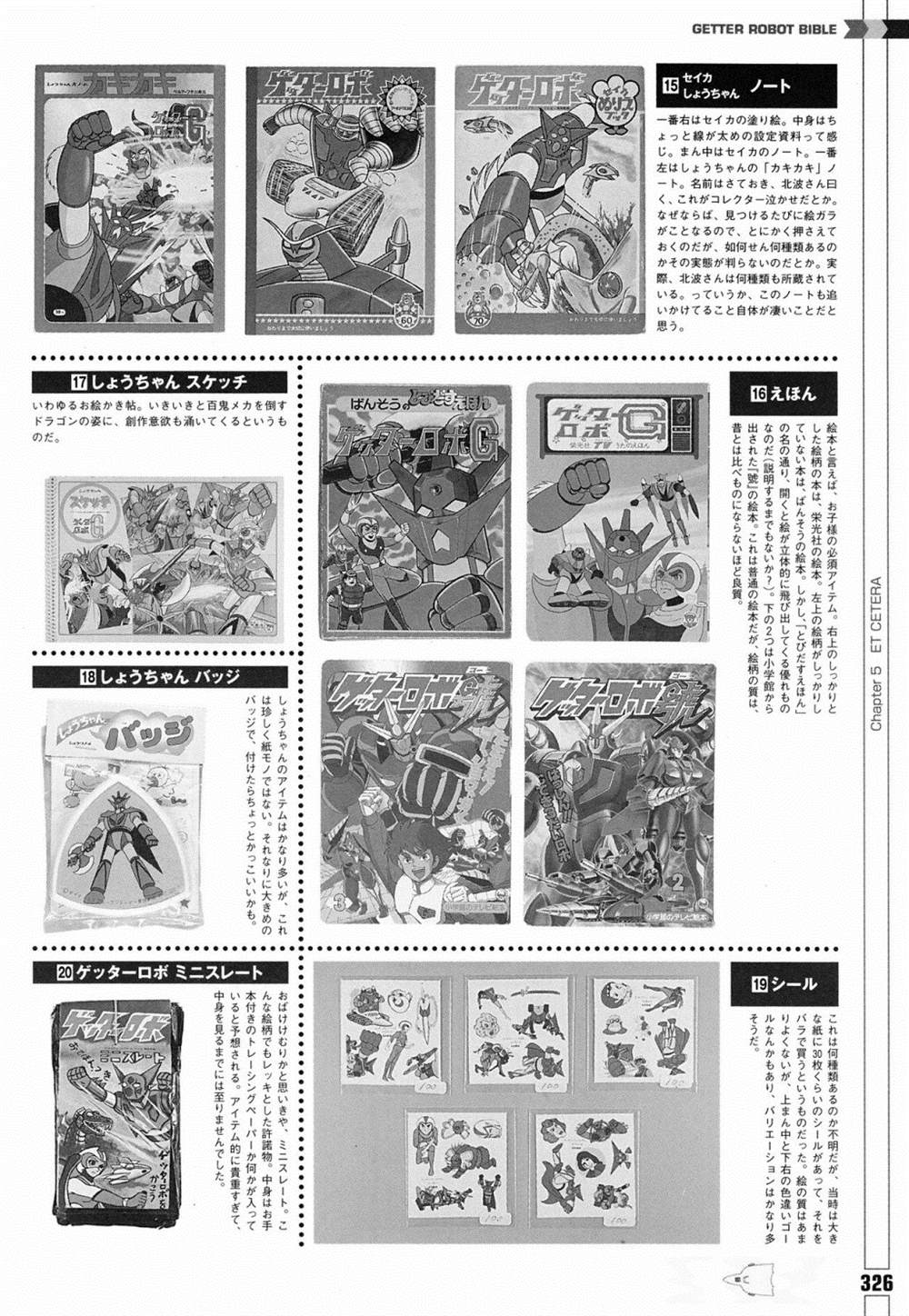 《Getter Robot Bible》漫画最新章节第1卷免费下拉式在线观看章节第【334】张图片