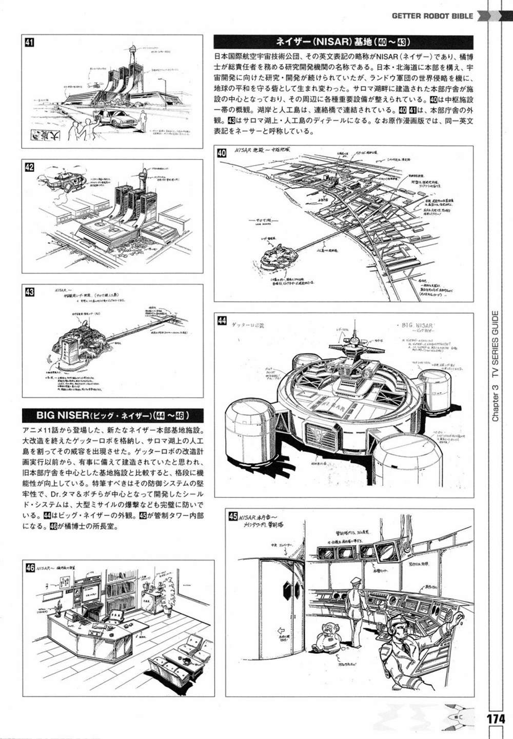 《Getter Robot Bible》漫画最新章节第1卷免费下拉式在线观看章节第【182】张图片