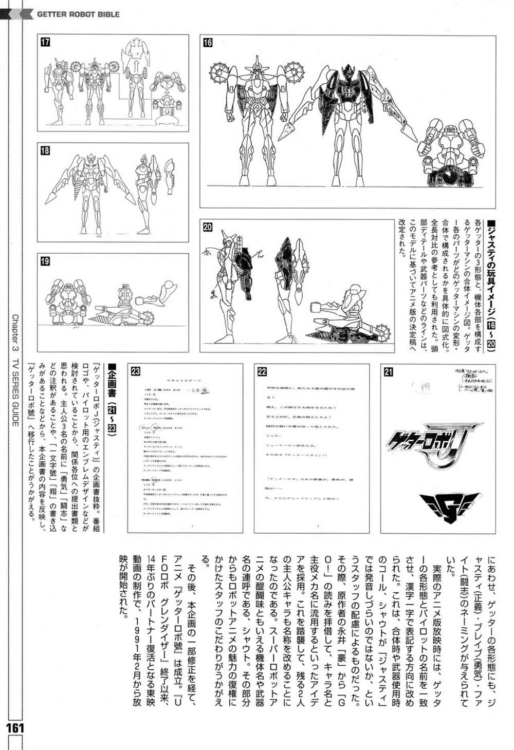 《Getter Robot Bible》漫画最新章节第1卷免费下拉式在线观看章节第【169】张图片