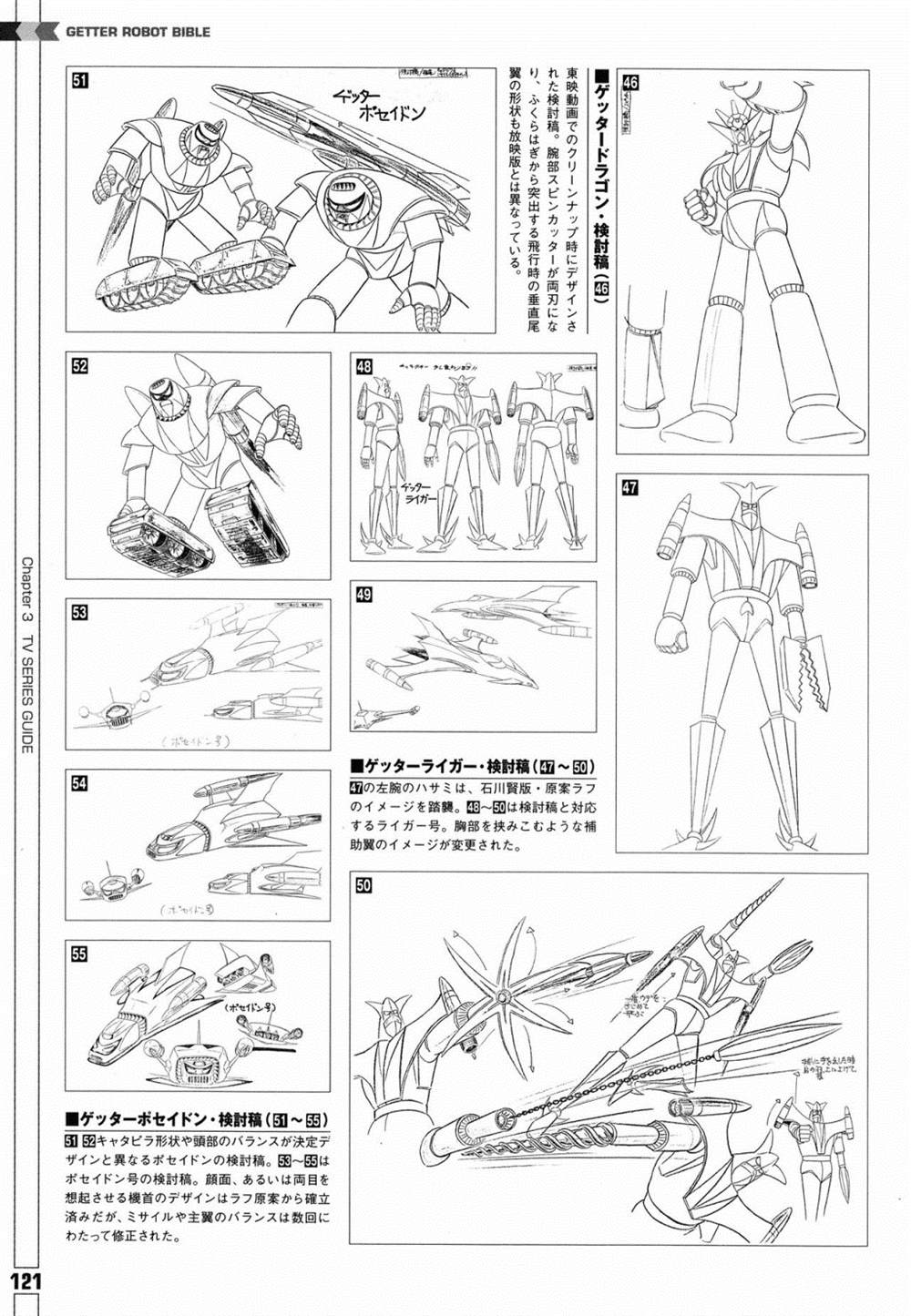 《Getter Robot Bible》漫画最新章节第1卷免费下拉式在线观看章节第【129】张图片