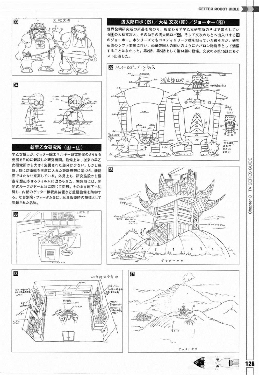 《Getter Robot Bible》漫画最新章节第1卷免费下拉式在线观看章节第【134】张图片