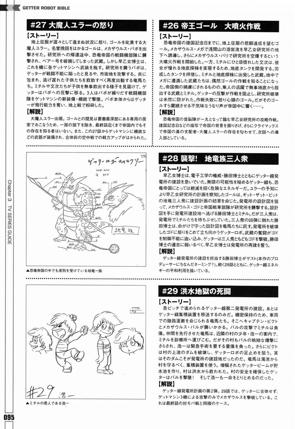 《Getter Robot Bible》漫画最新章节第1卷免费下拉式在线观看章节第【103】张图片