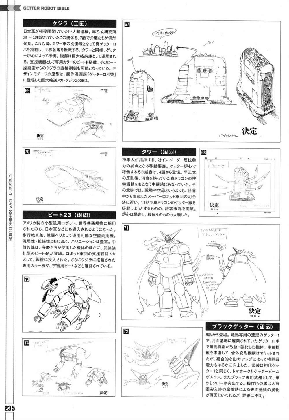 《Getter Robot Bible》漫画最新章节第1卷免费下拉式在线观看章节第【243】张图片