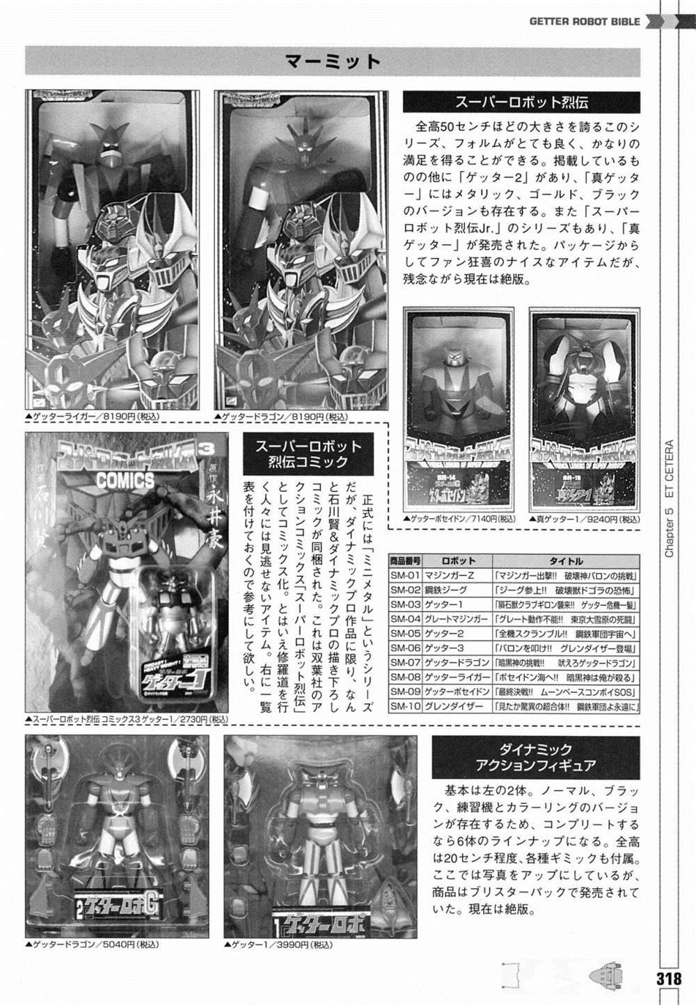 《Getter Robot Bible》漫画最新章节第1卷免费下拉式在线观看章节第【326】张图片